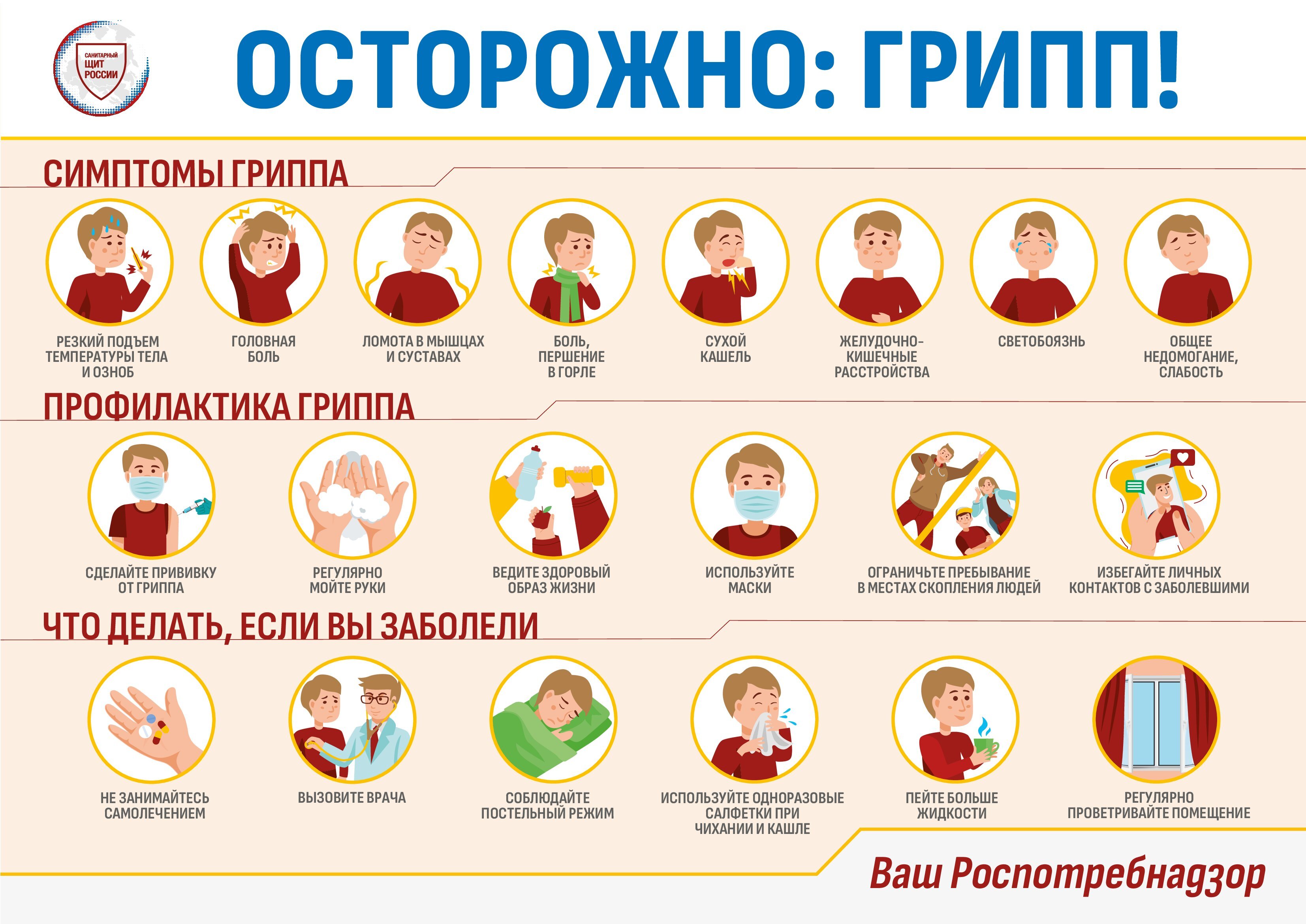 ФЕДЕРАЛЬНЫЙ ПРОЕКТ &amp;quot;САНИТАРНЫЙ ЩИТ СТРАНЫ - БЕЗОПАСНОСТЬ ДЛЯ ЗДОРОВЬЯ&amp;quot;.