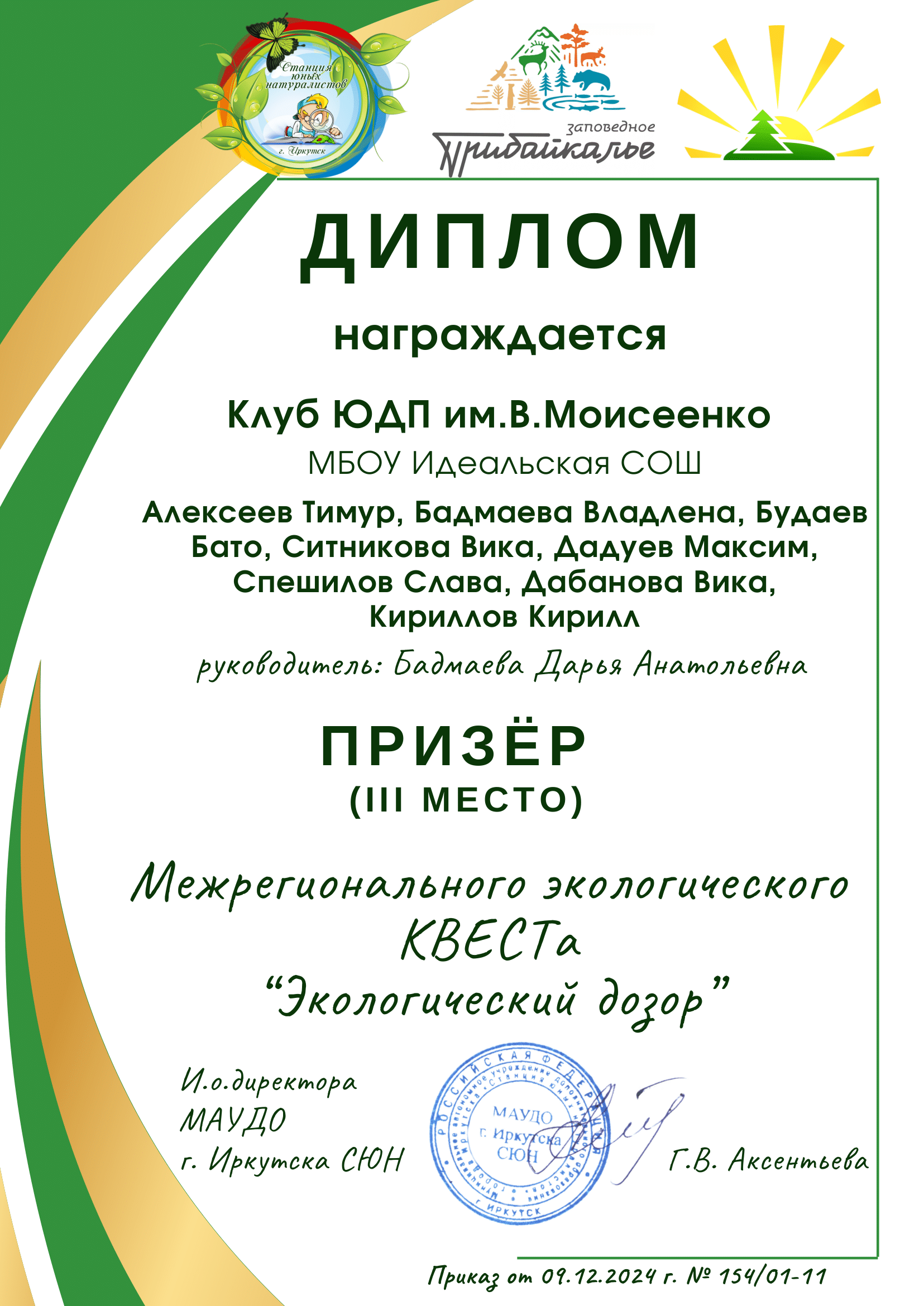 Поздравляем призёров Межрегионального экологического КВЕСТа &amp;quot;Экологический дозор&amp;quot;!.