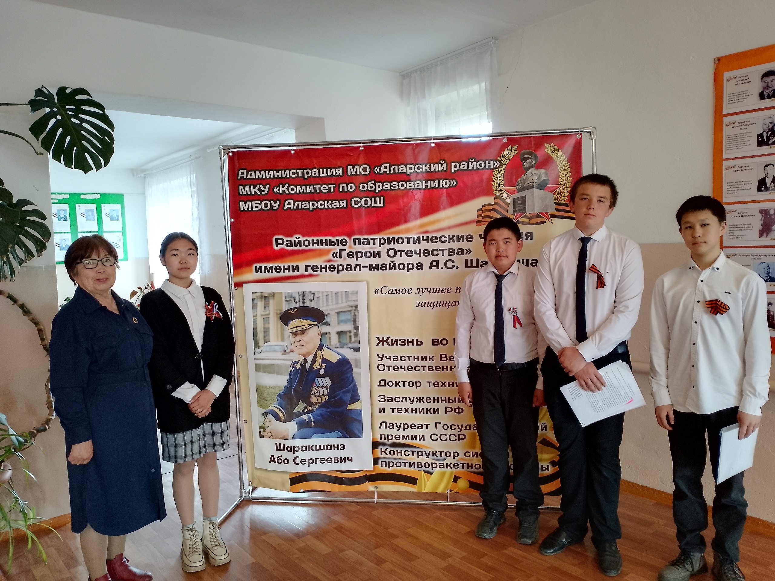 III районные Патриотические чтения &amp;quot;Герои Отечества&amp;quot; имени генерал-майора А.С.Шаракшанэ.