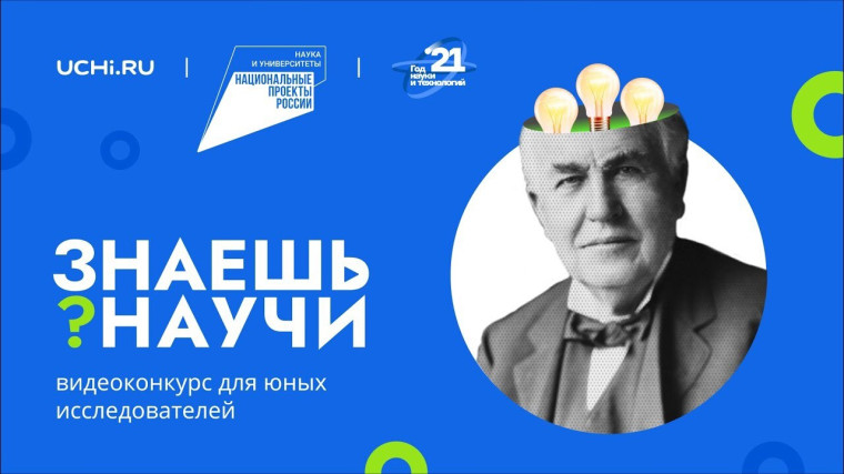 "Знаешь? Научи!".